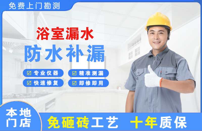 涟水浴室漏水维修